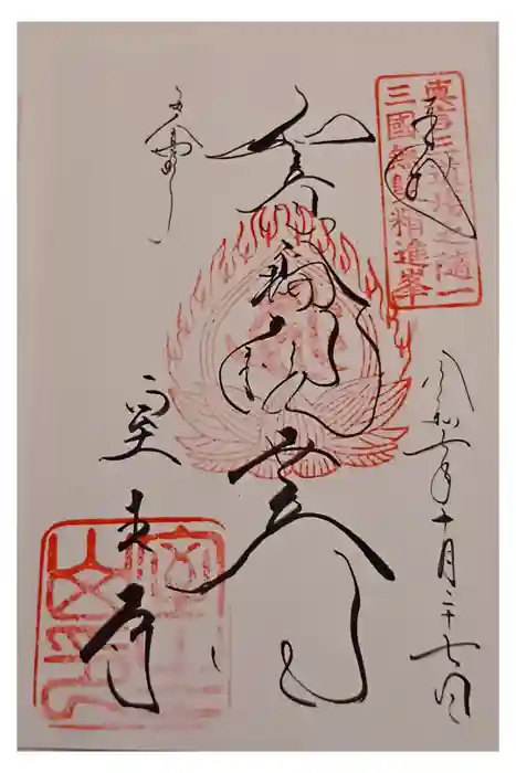 室生寺の御朱印