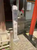 花園稲荷神社のその他建物