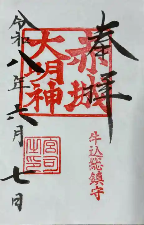 赤城神社(東京都)
