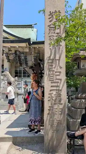 難波八阪神社(大阪府)