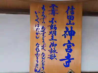 神宮寺(兵庫県)