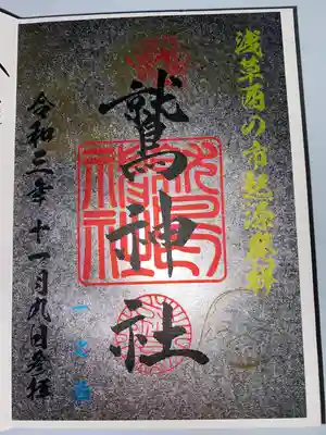 鷲神社(東京都)