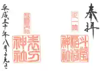 斗瑩稲荷神社の御朱印