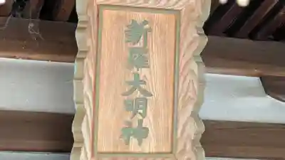 厳嶋神社(京都府)