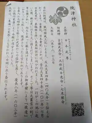 焼津神社(静岡県)