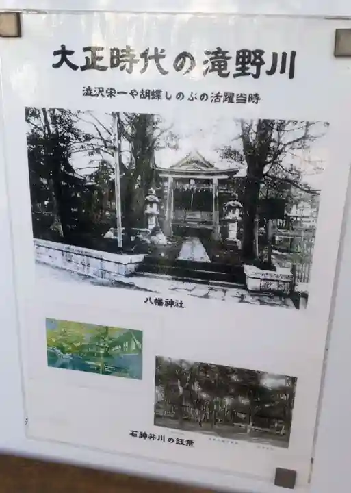 滝野川八幡神社(東京都)