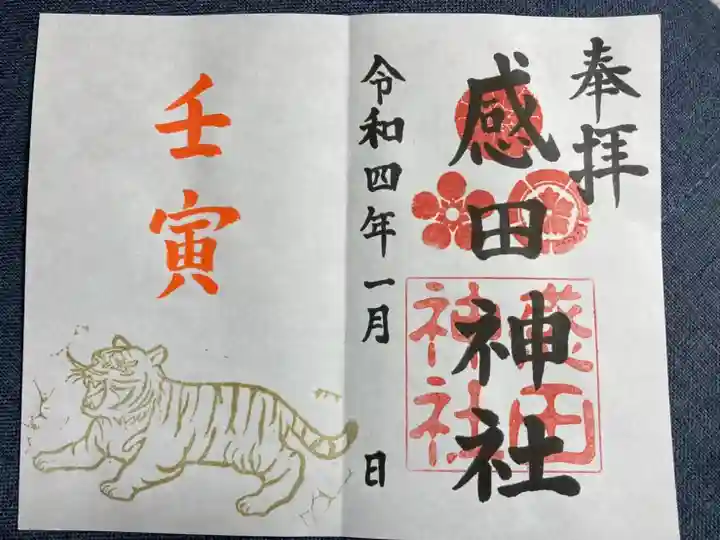 感田神社の御朱印