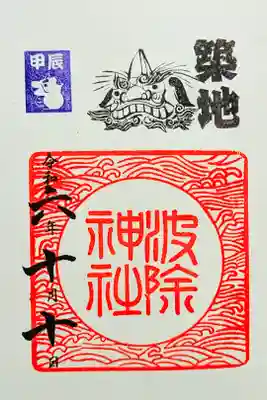 令和6年 通年御朱印　　　　　　　　　　　　　　　　　　　　　
初穂料 500円