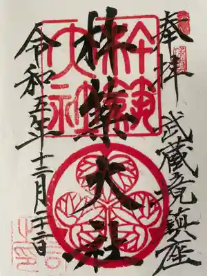 杵築大社(東京都)