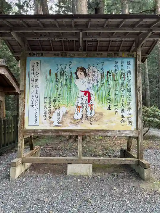 小國神社(静岡県)