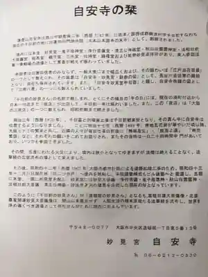 自安寺(大阪府)