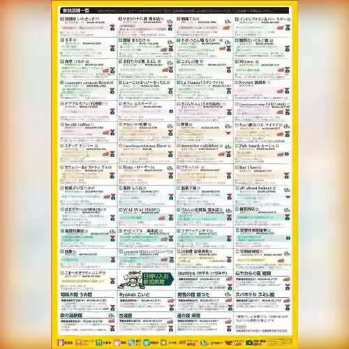 温泉神社〜いわき湯本温泉〜(福島県)