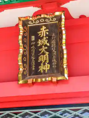 赤城神社(群馬県)