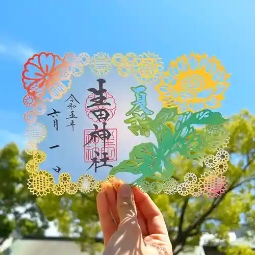 生田神社の御朱印