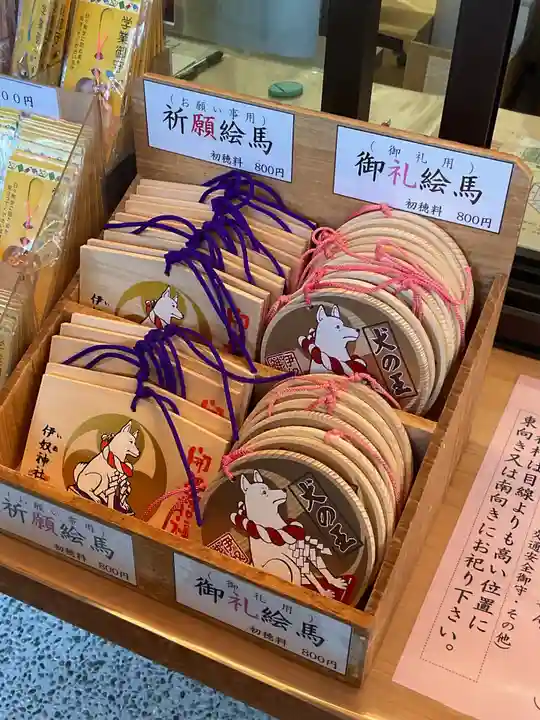 伊奴神社の絵馬