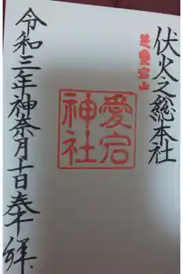 えんこ、大野ちゃん御朱印巡り（東京タワー周辺）出世階段