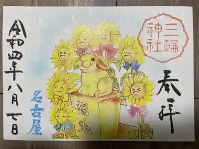 『なでウサギと向日葵』