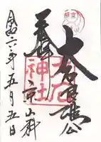 大石神社(京都府)