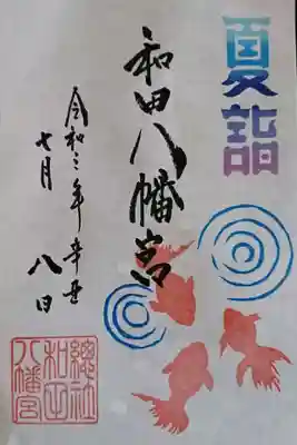 季節の御朱印です🙂
夏といえば金魚ですかね〜🙂