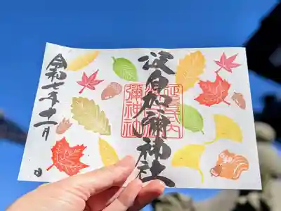 日本唯一香辛料の神 波自加彌神社の御朱印