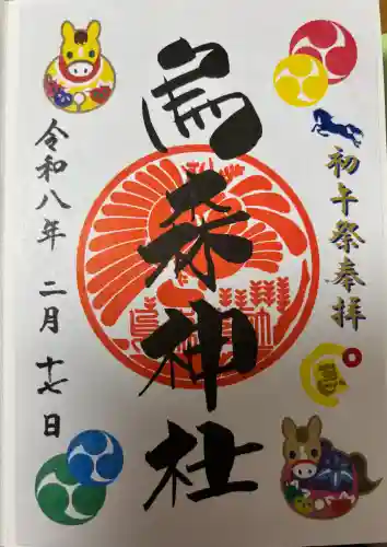 烏森神社の御朱印