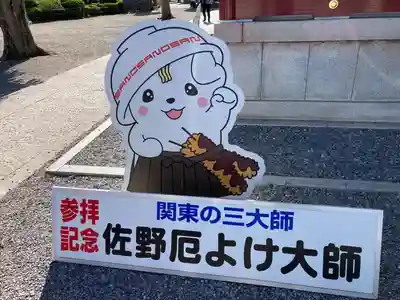 惣宗寺(栃木県)