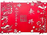 手力雄神社の御朱印