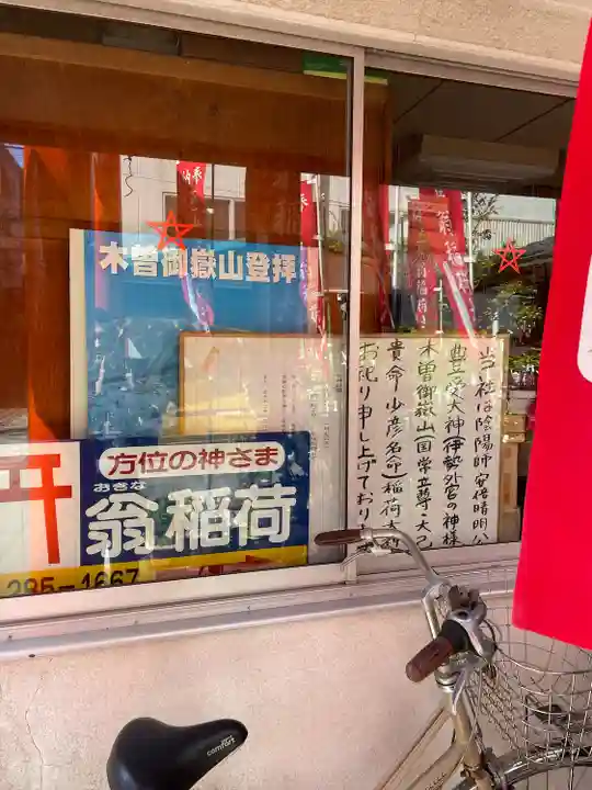 翁稲荷社(静岡県)