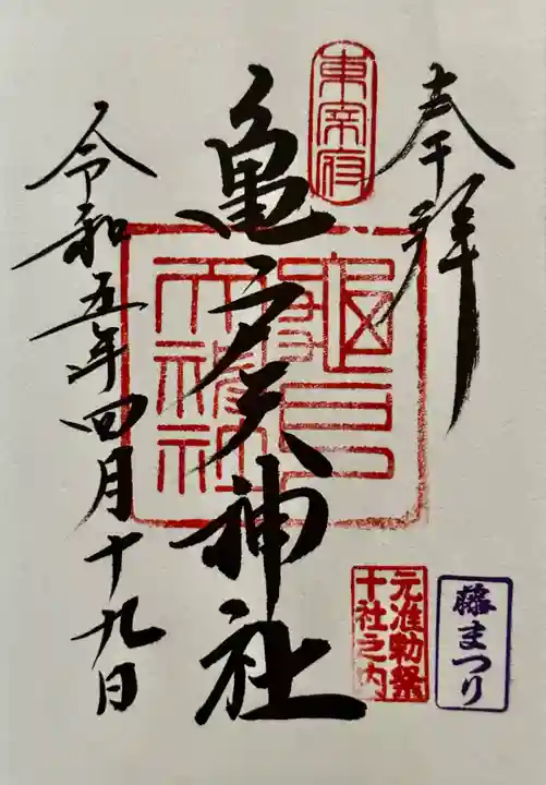 亀戸天神社(東京都)