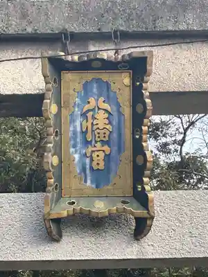 石清水八幡宮(京都府)