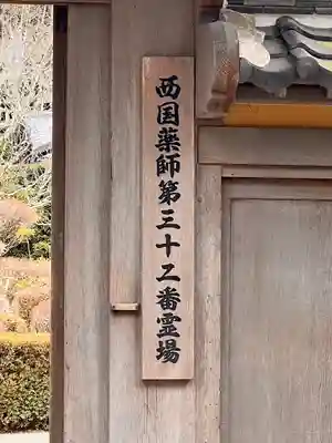 西明寺(滋賀県)
