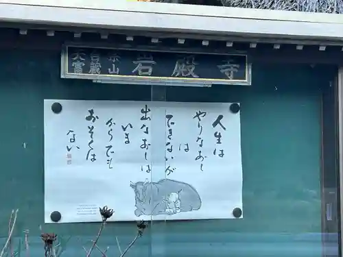 岩殿寺(長野県)