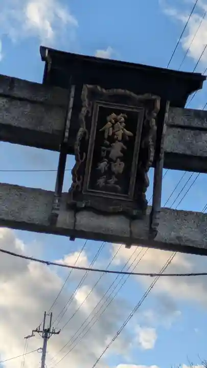 篠津神社(滋賀県)