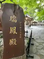 瑞鳳殿(宮城県)