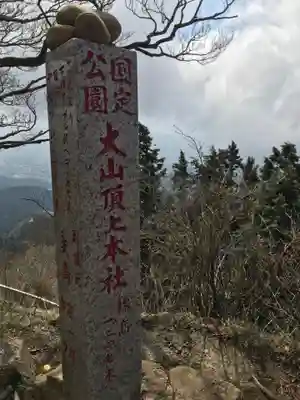 大山阿夫利神社本社のその他建物