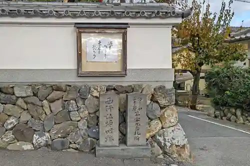 西光院(京都府)