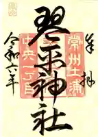 琴平神社(茨城県)