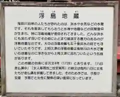 浮島地蔵尊の歴史