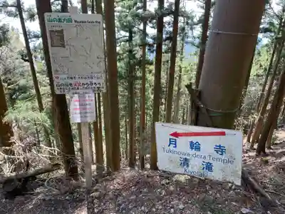 月輪寺(京都府)