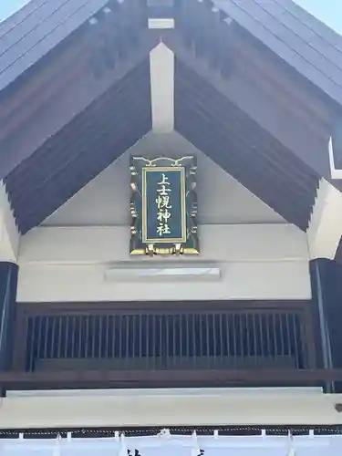 上士幌神社の本殿