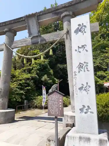 神炊館神社 ⁂奥州須賀川総鎮守⁂の鳥居