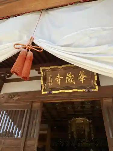 下野大師華蔵寺の{uncategorized: "未分類", other: "その他", undefined: "問題あり", building: "その他建物", grave: "お墓", sacred_gate: "鳥居", guardian: "狛犬", statue: "像", buddha: "仏像", history: "歴史", nature: "自然", garden: "庭園", animal: "動物", pagoda: "塔", temizu: "手水舎", mountain_gate: "山門・神門", sanctuary: "本殿・本堂", subordinate: "末社・摂社", art: "芸術", scenery: "景色", jizo: "地蔵", ema: "絵馬", goshuin: "御朱印", omikuji: "おみくじ", items: "授与品その他", amulet: "お守り", goshuincho: "御朱印帳", eats: "食事", festival: "お祭り", votive_dance: "神楽", shichigosan: "七五三参", wedding: "結婚式", experience: "体験その他", initially: "初詣", around: "周辺", anti_infection: "感染症対策"}