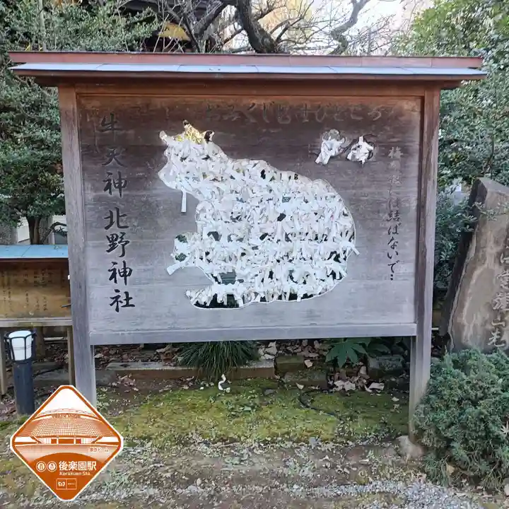 牛天神北野神社(東京都)