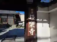 極楽寺(京都府)
