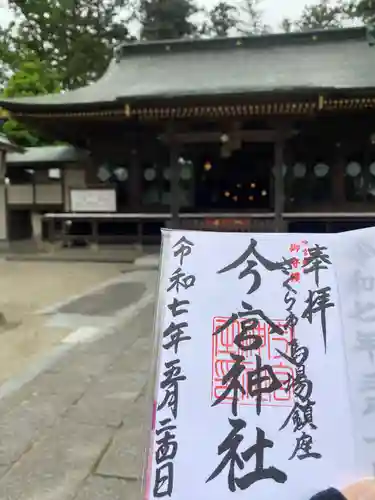 今宮神社(栃木県)