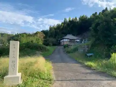 妙圓寺のその他建物