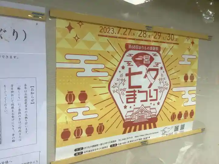 真清田神社(愛知県)