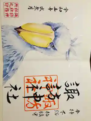 ハシビロコウの御朱印