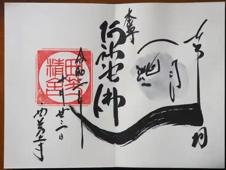 西芳寺の御朱印