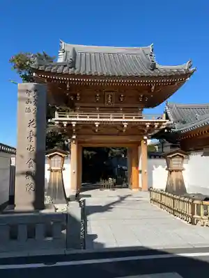 金剛院(埼玉県)